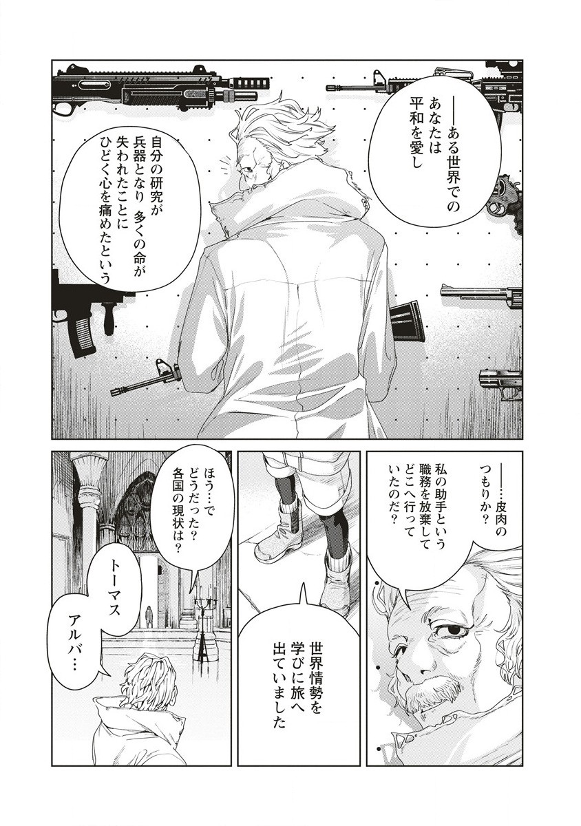 偉人転生五國WARFARE 第4話 - Page 37