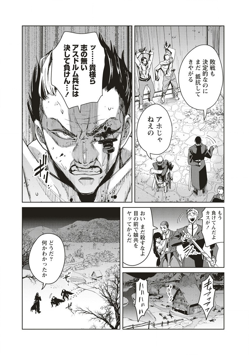 偉人転生五國WARFARE 第5話 - Page 3