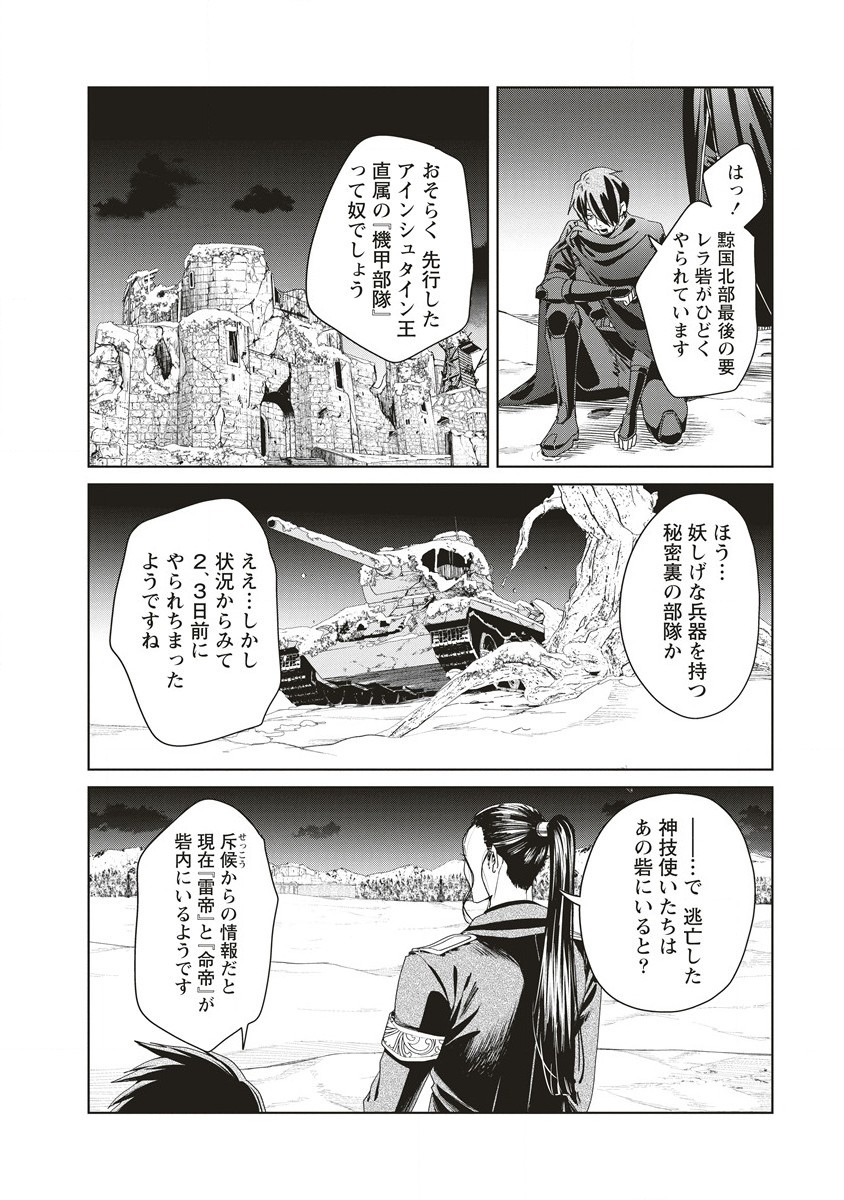 偉人転生五國WARFARE 第5話 - Page 4