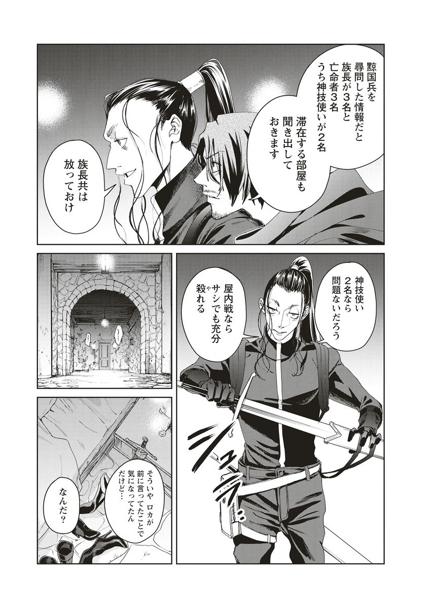 偉人転生五國WARFARE 第5話 - Page 13