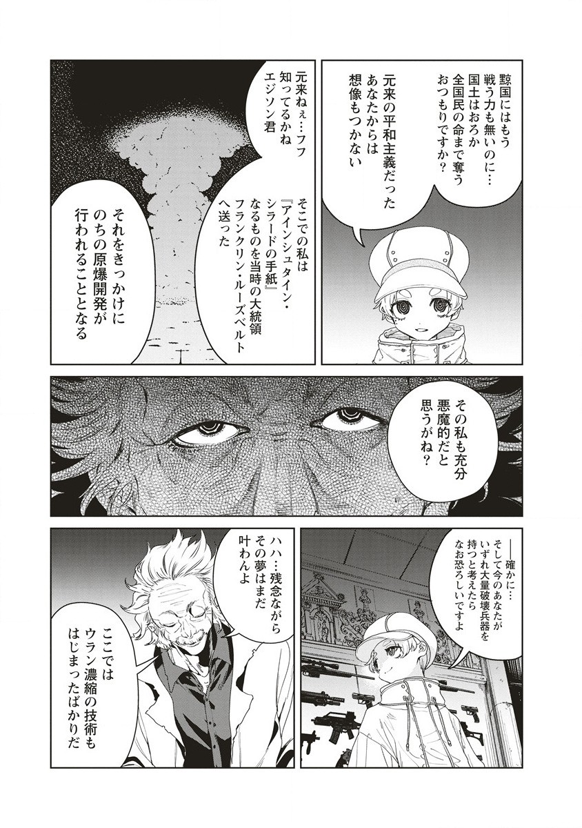 偉人転生五國WARFARE 第5話 - Page 17