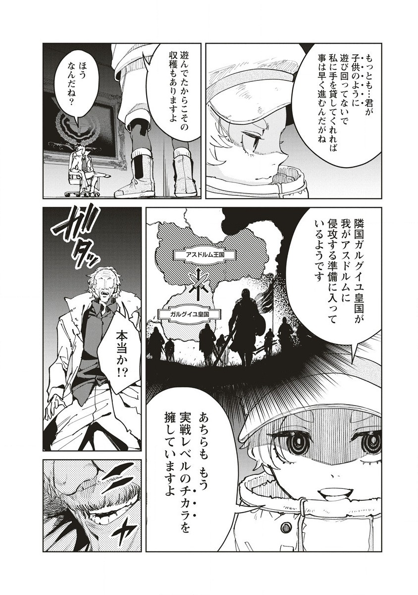 偉人転生五國WARFARE 第5話 - Page 18