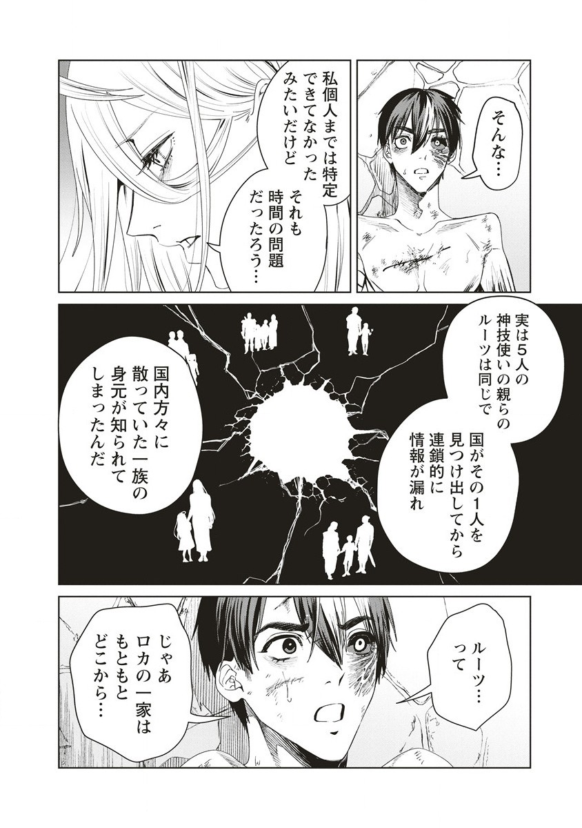 偉人転生五國WARFARE 第6話 - Page 10
