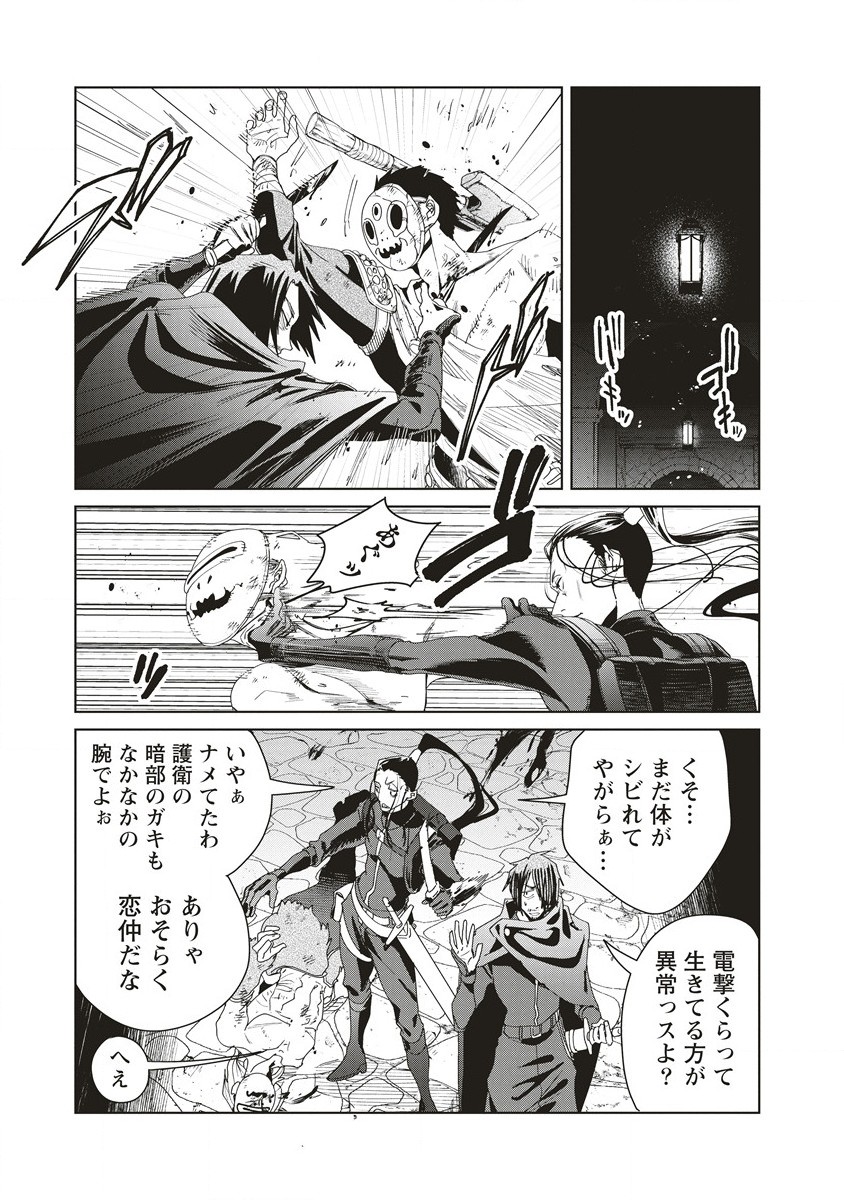 偉人転生五國WARFARE 第6話 - Page 20