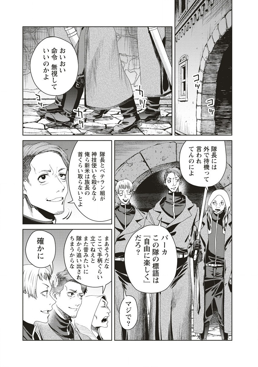 偉人転生五國WARFARE 第6話 - Page 21