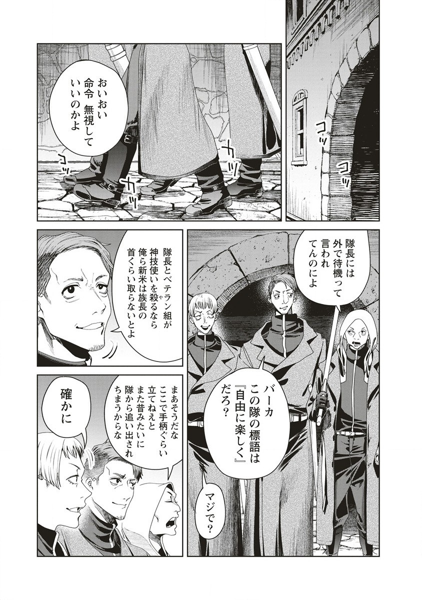 偉人転生五國WARFARE 第6話 - Page 22