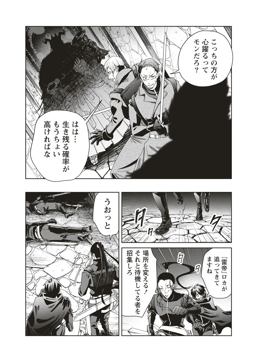 偉人転生五國WARFARE 第6話 - Page 27