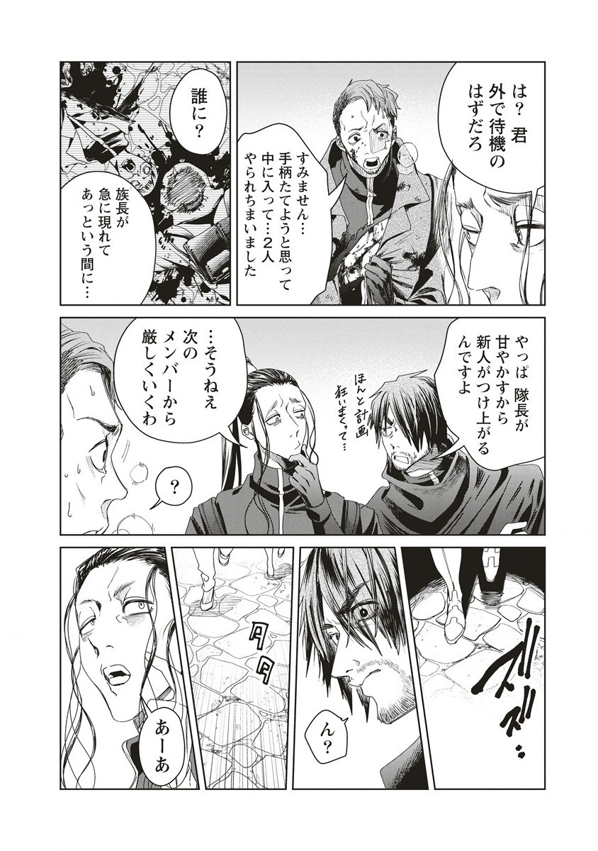 偉人転生五國WARFARE 第6話 - Page 28