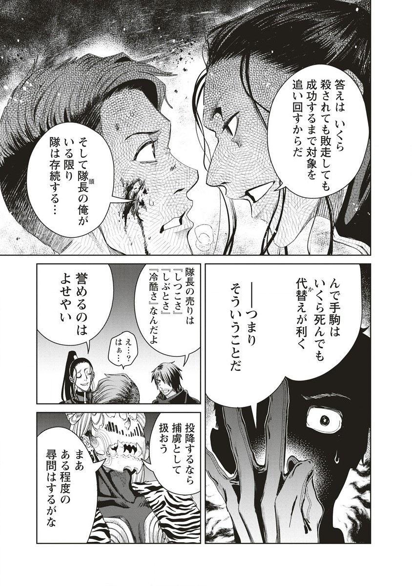 偉人転生五國WARFARE 第6話 - Page 32