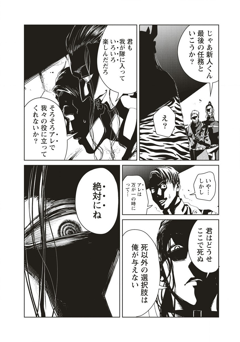 偉人転生五國WARFARE 第6話 - Page 32