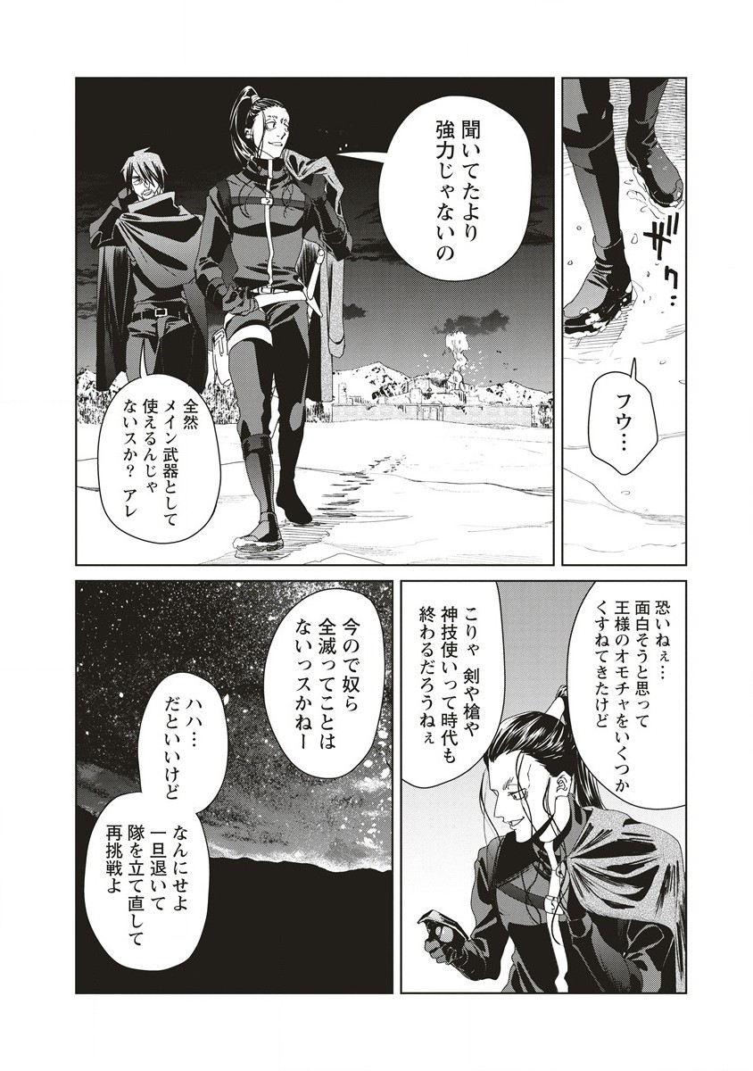 偉人転生五國WARFARE 第6話 - Page 37