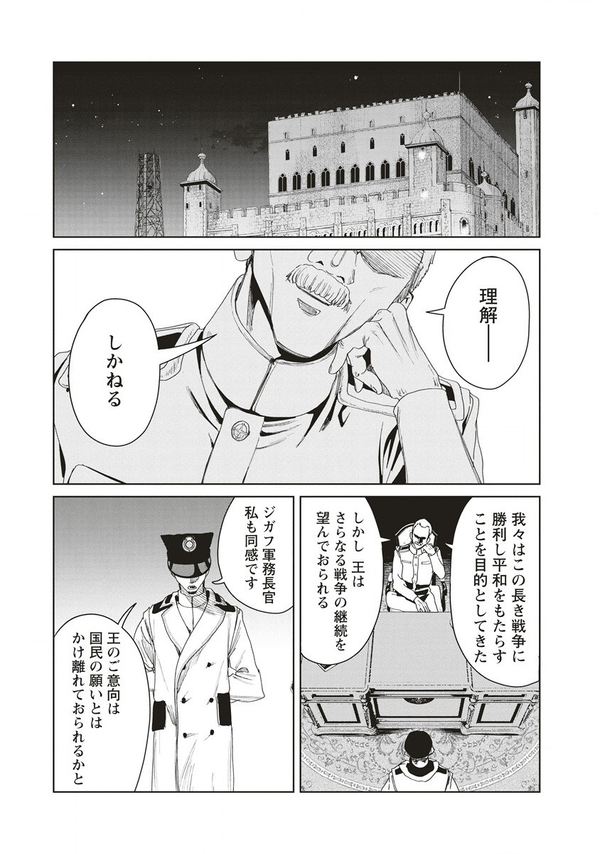 偉人転生五國WARFARE 第6話 - Page 37
