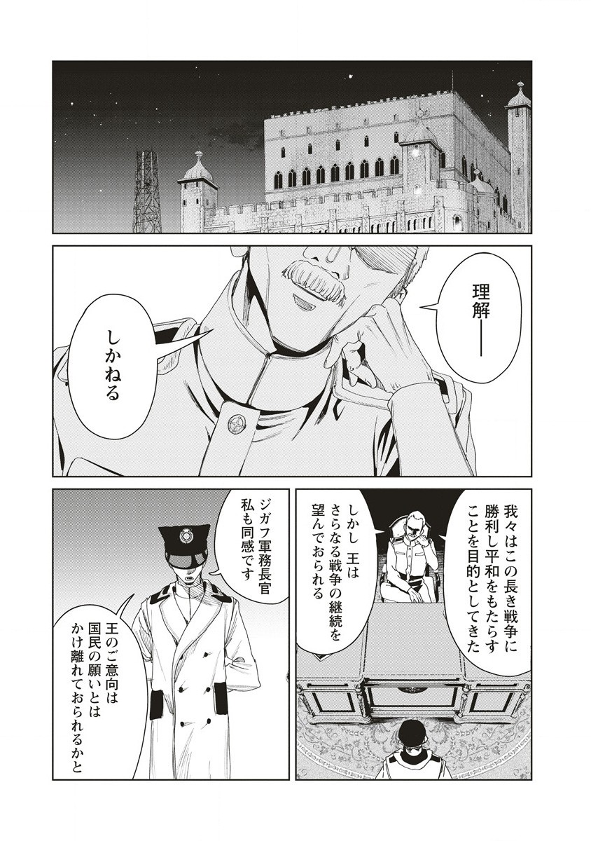 偉人転生五國WARFARE 第6話 - Page 38