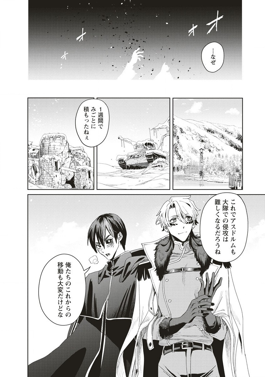 偉人転生五國WARFARE 第7話 - Page 12