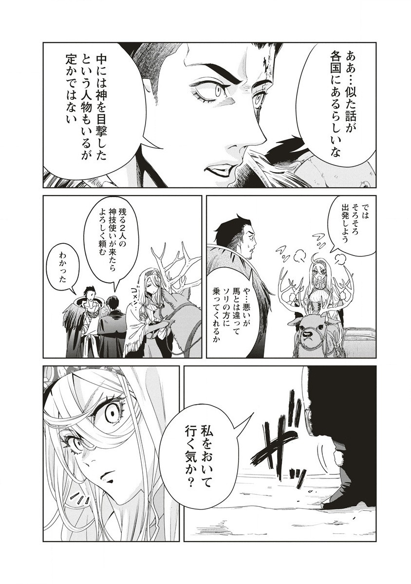 偉人転生五國WARFARE 第7話 - Page 18