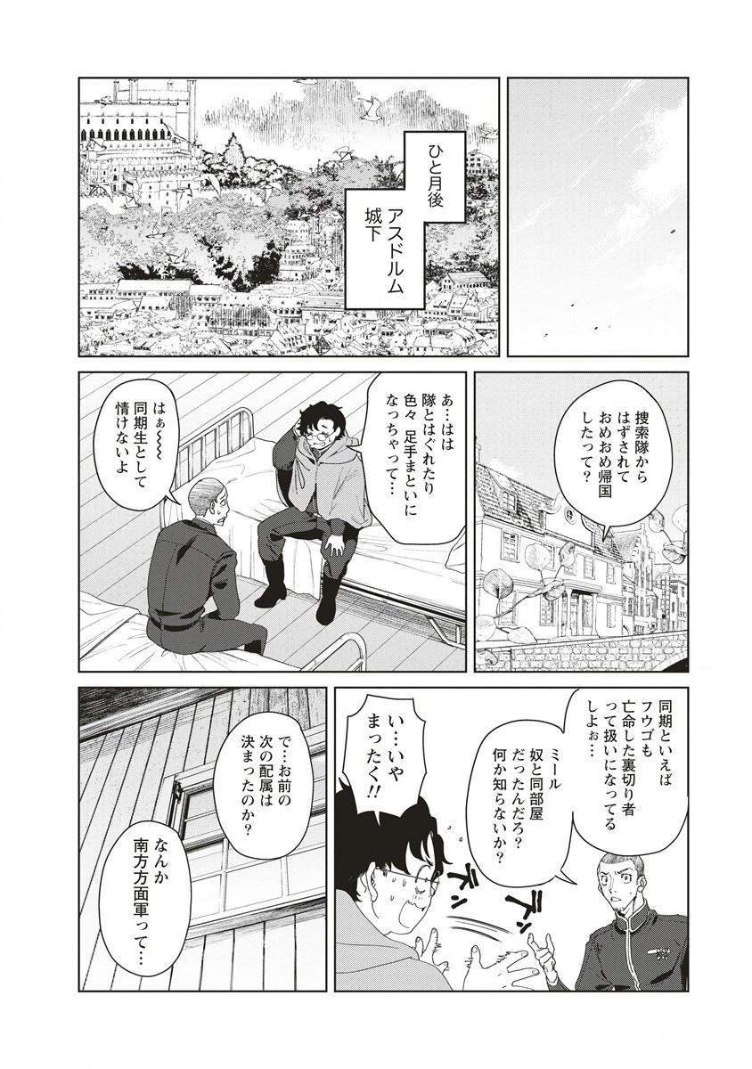 偉人転生五國WARFARE 第7話 - Page 22