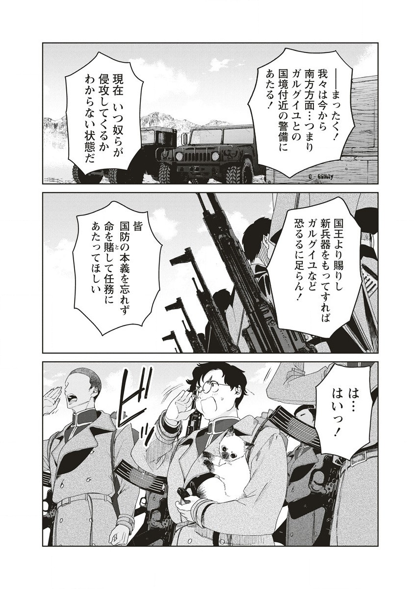 偉人転生五國WARFARE 第8話 - Page 22