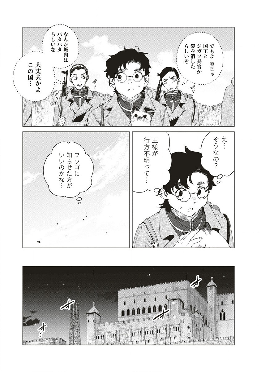 偉人転生五國WARFARE 第8話 - Page 23