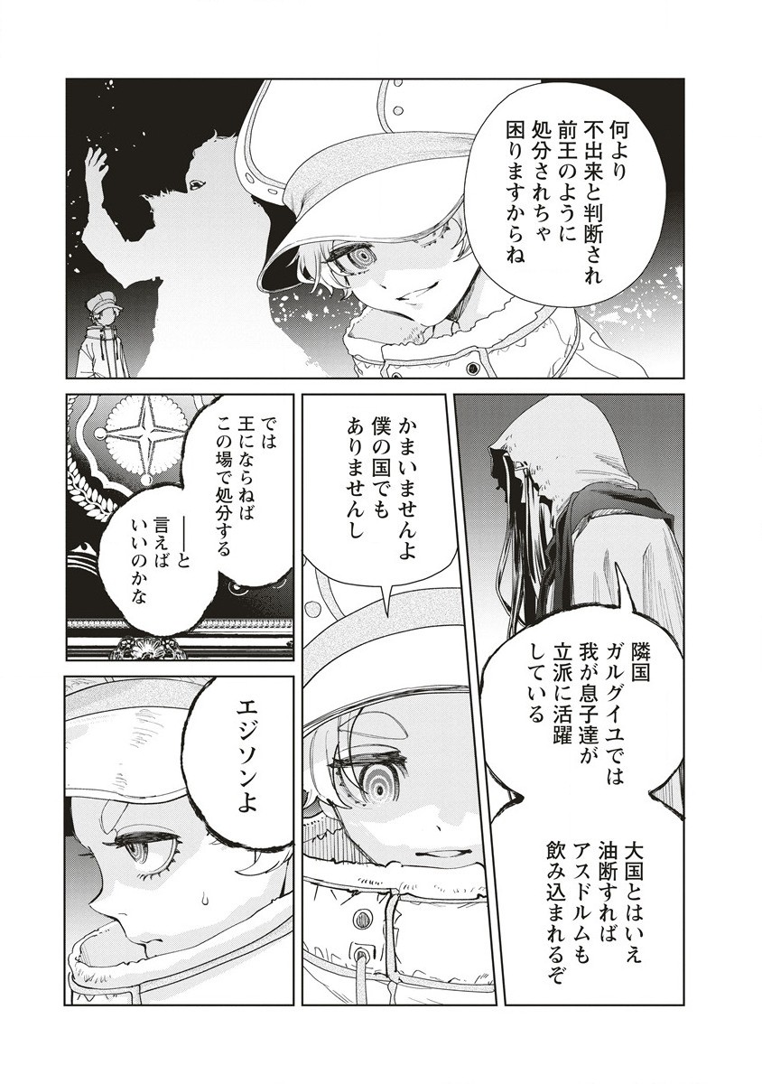 偉人転生五國WARFARE 第8話 - Page 25