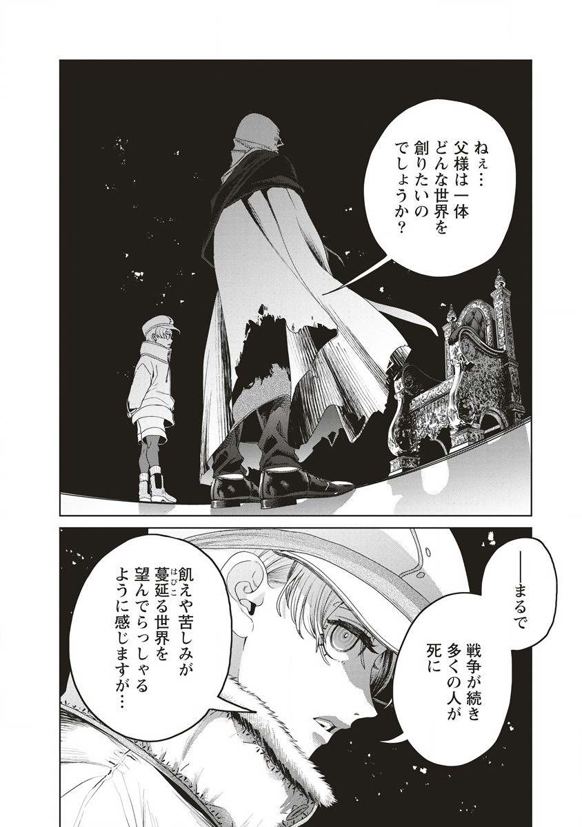 偉人転生五國WARFARE 第8話 - Page 27