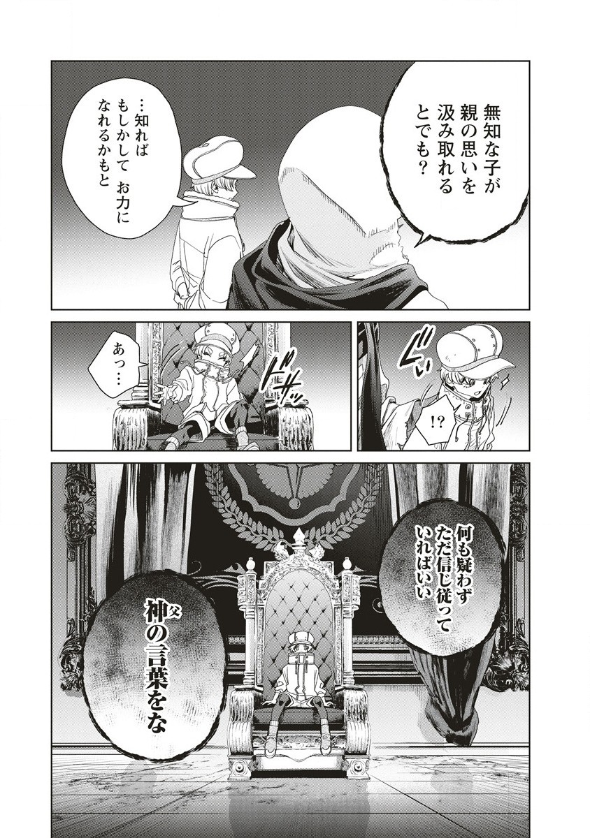 偉人転生五國WARFARE 第8話 - Page 27