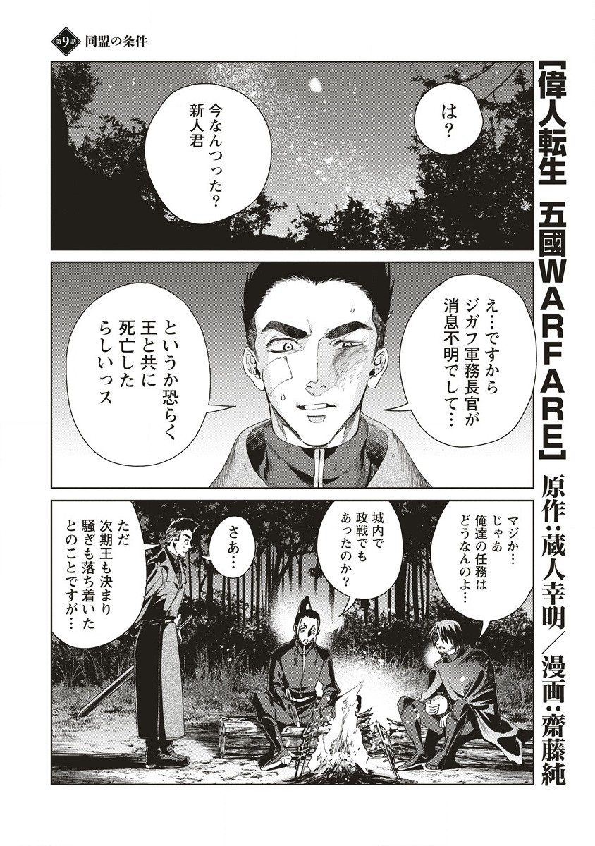 偉人転生五國WARFARE 第9話 - Page 1