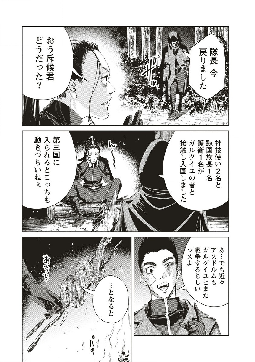 偉人転生五國WARFARE 第9話 - Page 3