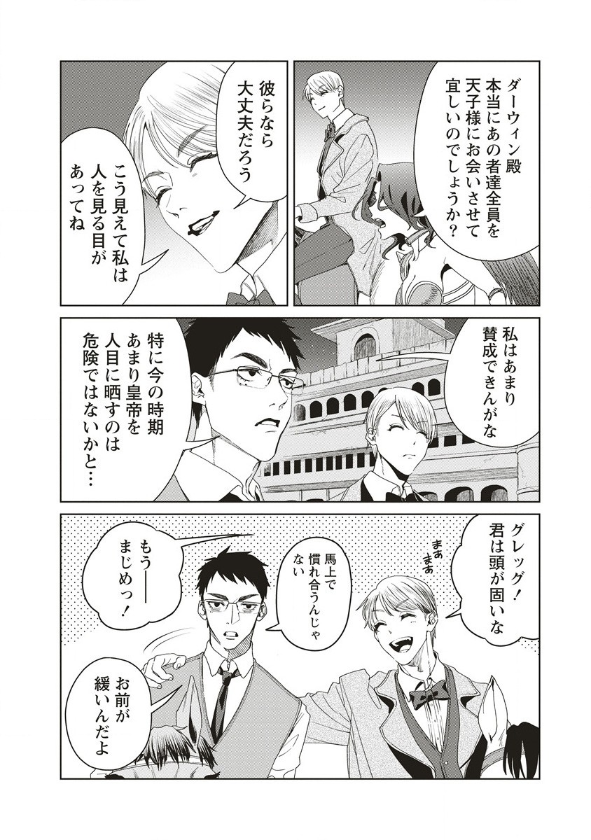 偉人転生五國WARFARE 第9話 - Page 6