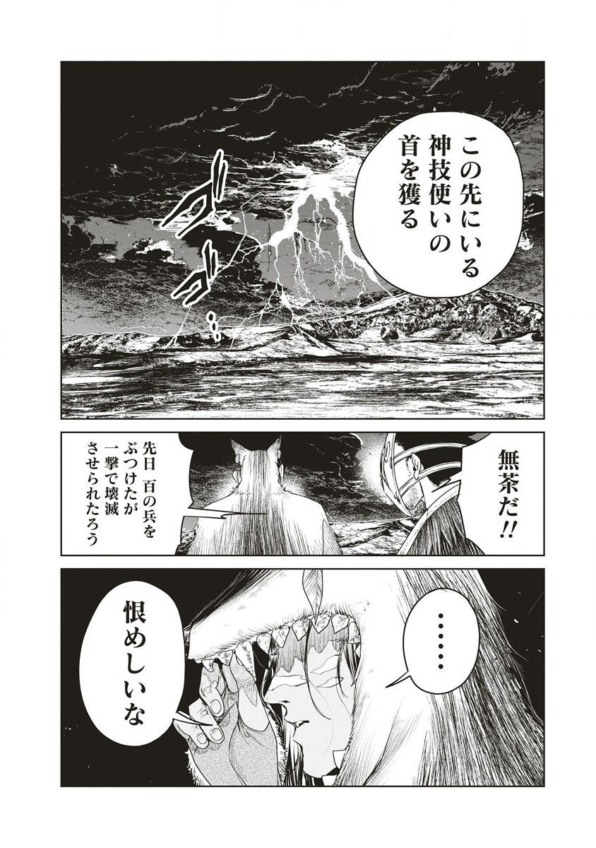 偉人転生五國WARFARE 第9話 - Page 14