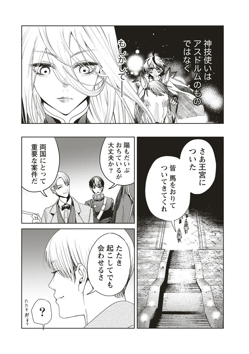 偉人転生五國WARFARE 第9話 - Page 19