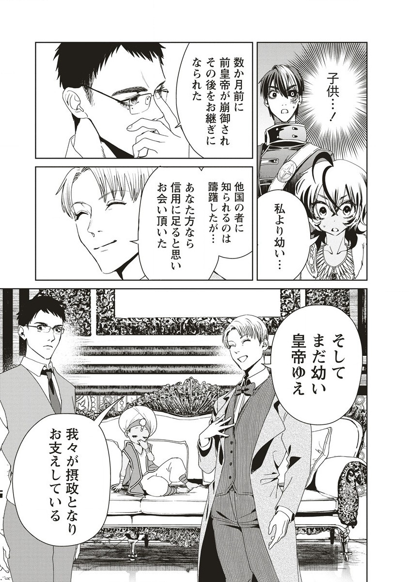 偉人転生五國WARFARE 第9話 - Page 23