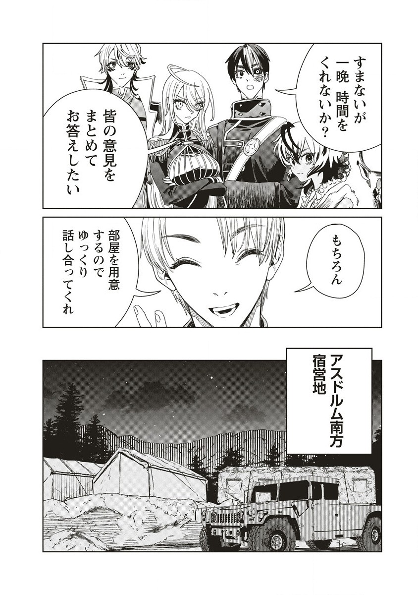 偉人転生五國WARFARE 第9話 - Page 28