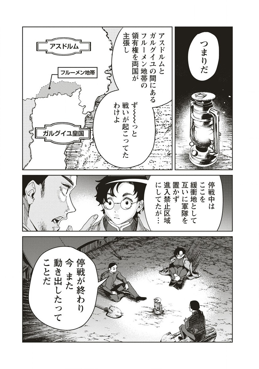 偉人転生五國WARFARE 第9話 - Page 29