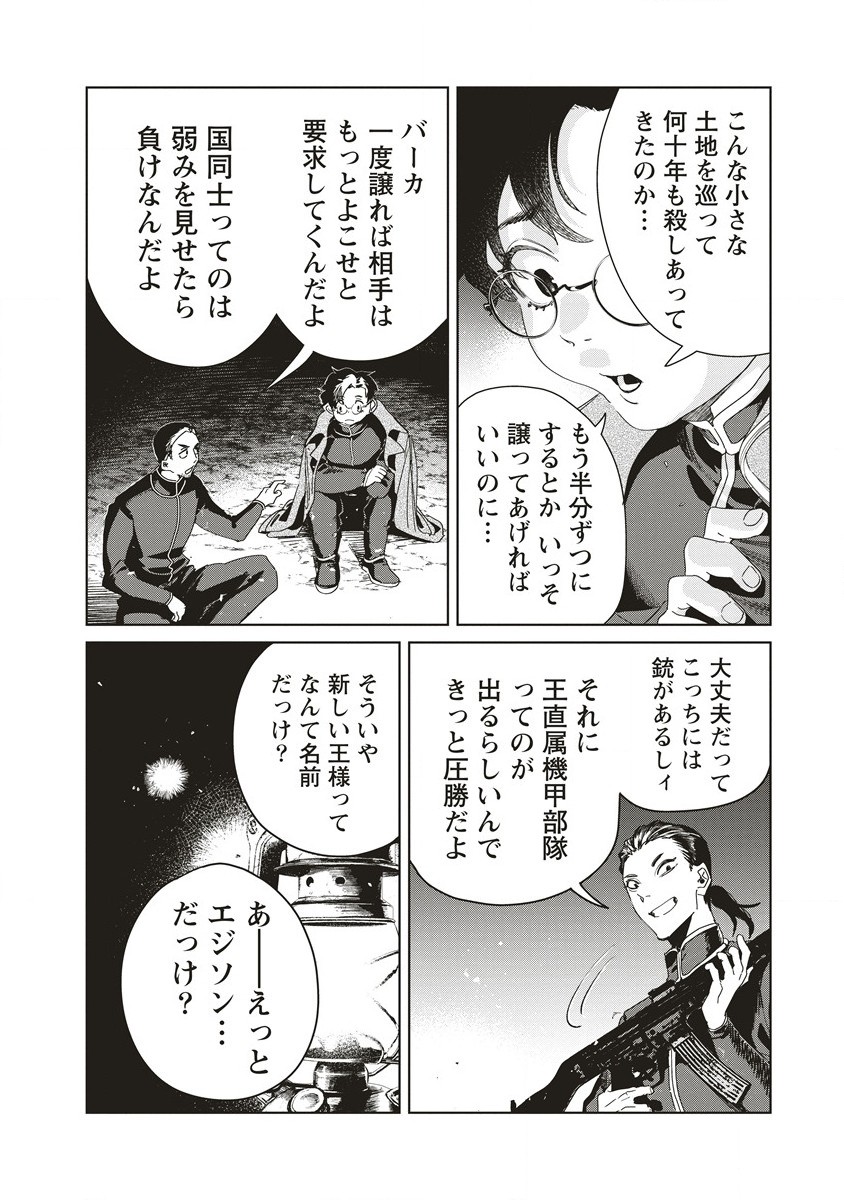 偉人転生五國WARFARE 第9話 - Page 30