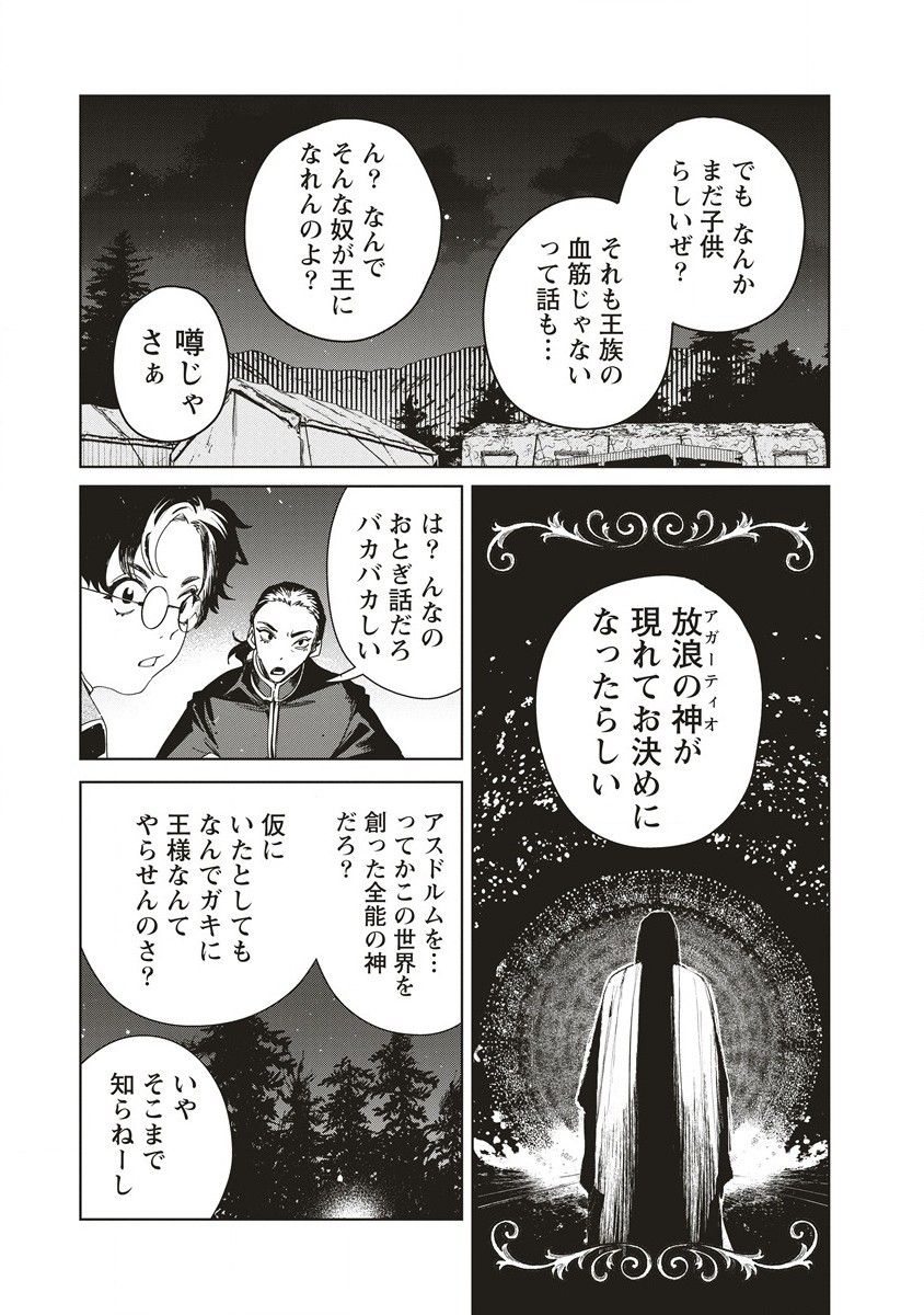 偉人転生五國WARFARE 第9話 - Page 31