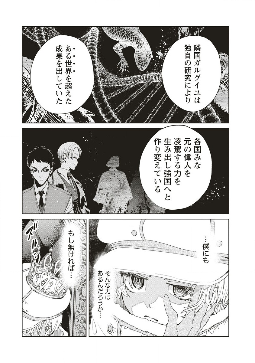 偉人転生五國WARFARE 第9話 - Page 33