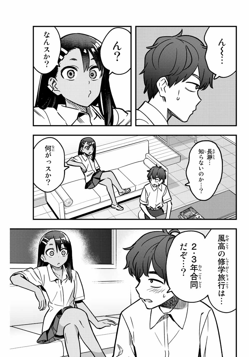 イジらないで、長瀞さん 第100話 - Page 5