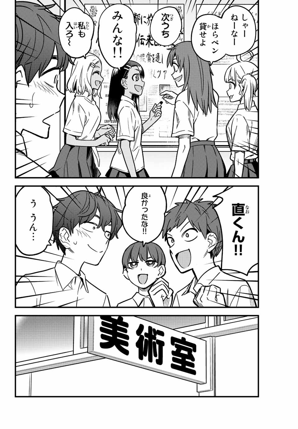 イジらないで、長瀞さん 第100話 - Page 19