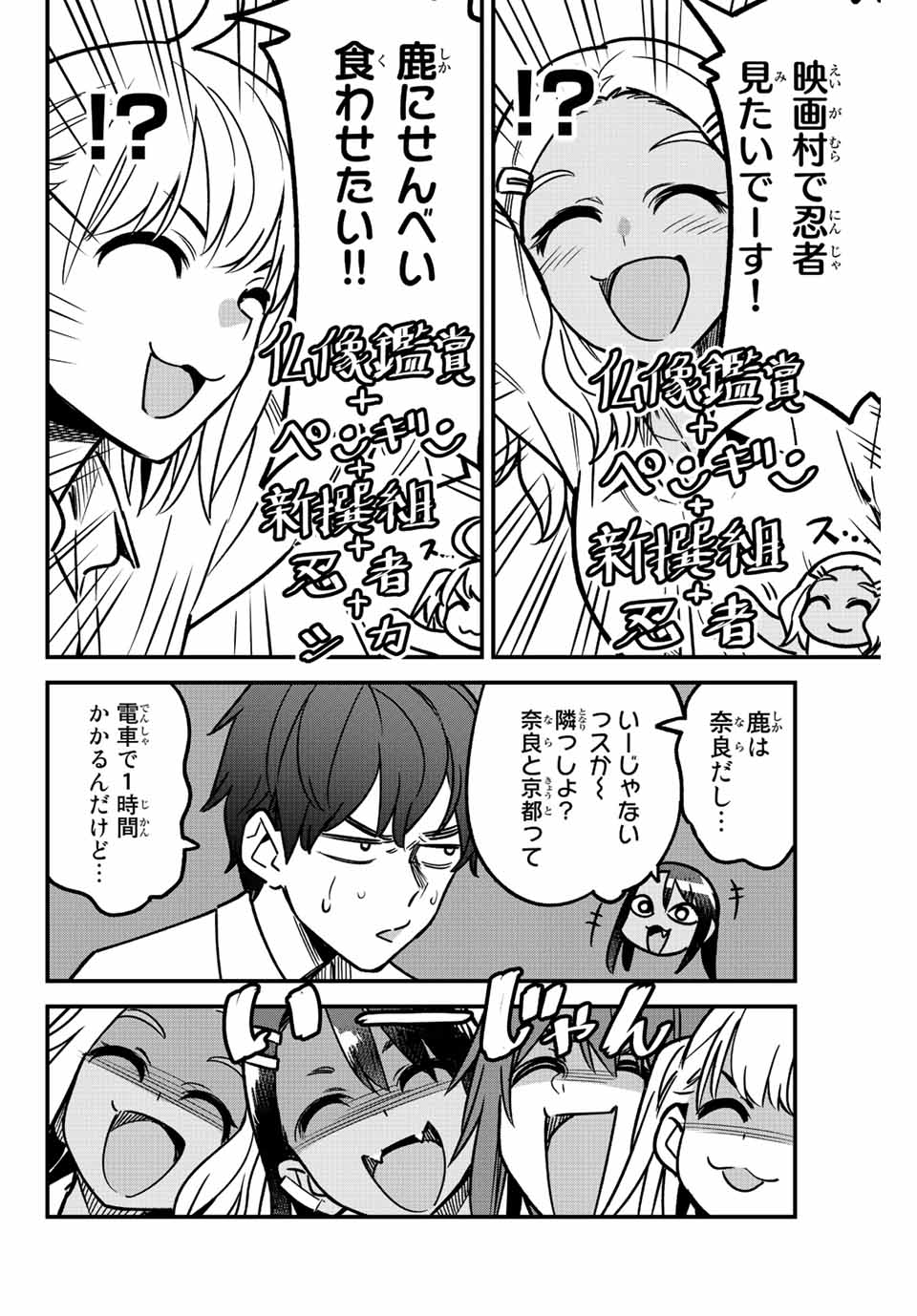 イジらないで、長瀞さん 第100話 - Page 24