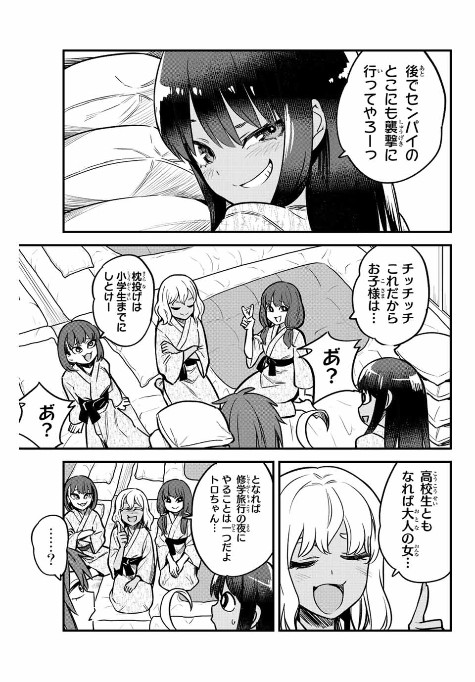 イジらないで、長瀞さん 第103話 - Page 17