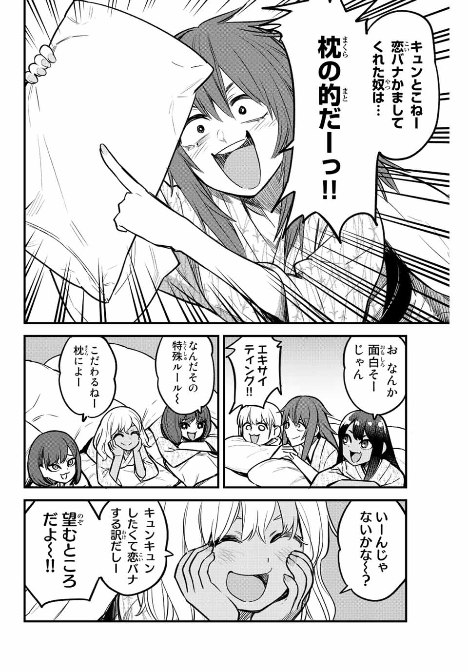 イジらないで、長瀞さん 第104話 - Page 3