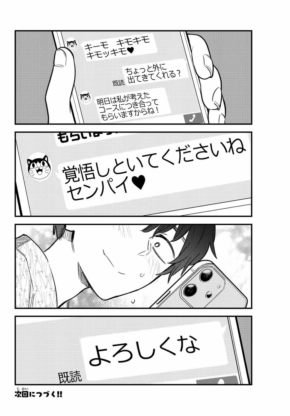 イジらないで、長瀞さん 第104話 - Page 25