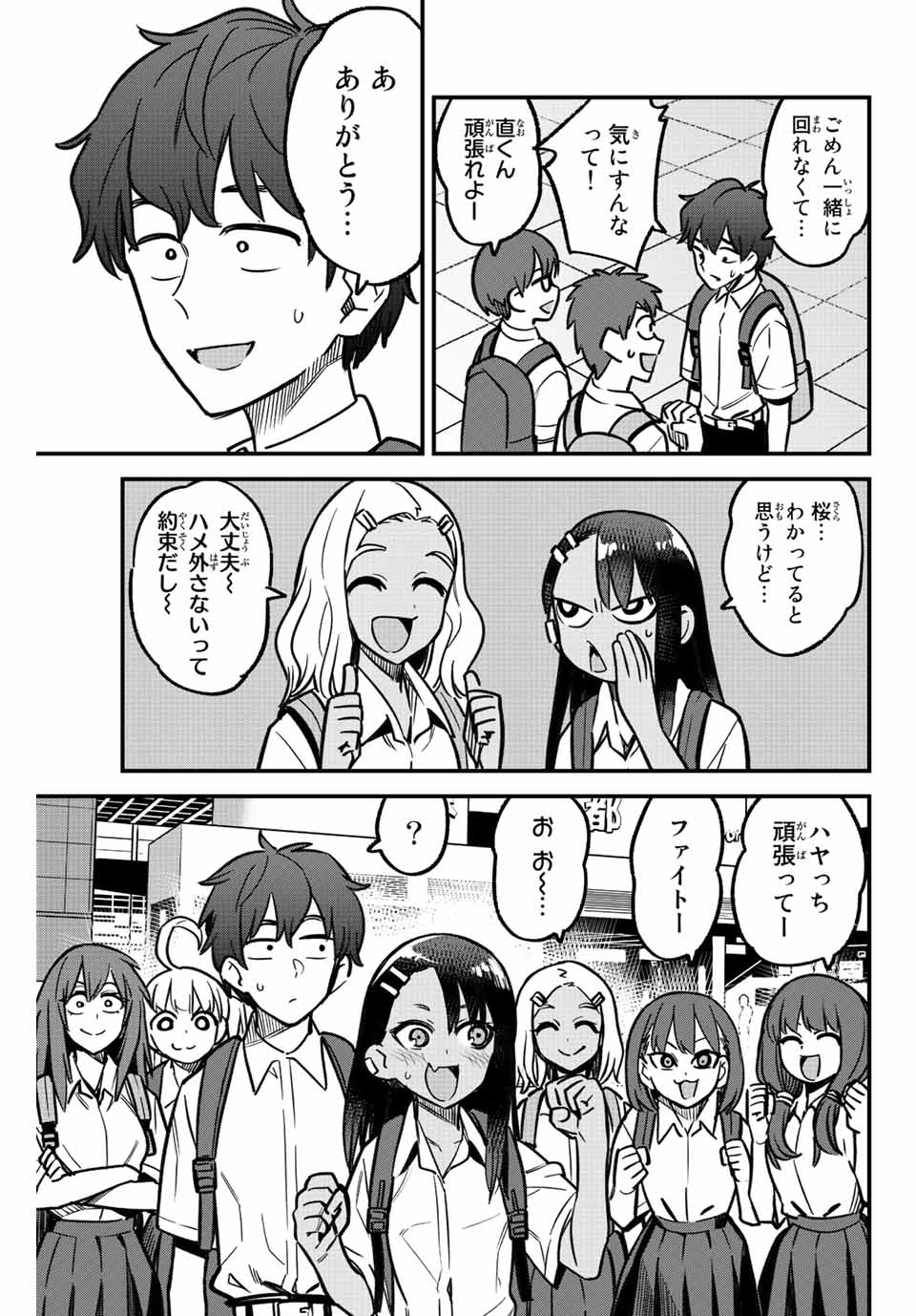 イジらないで、長瀞さん 第105話 - Page 4