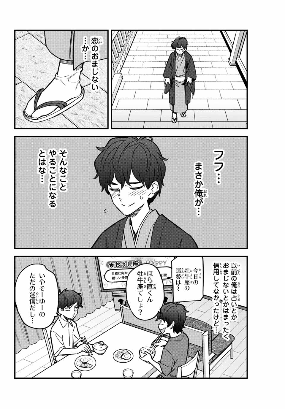 イジらないで、長瀞さん 第106話 - Page 20