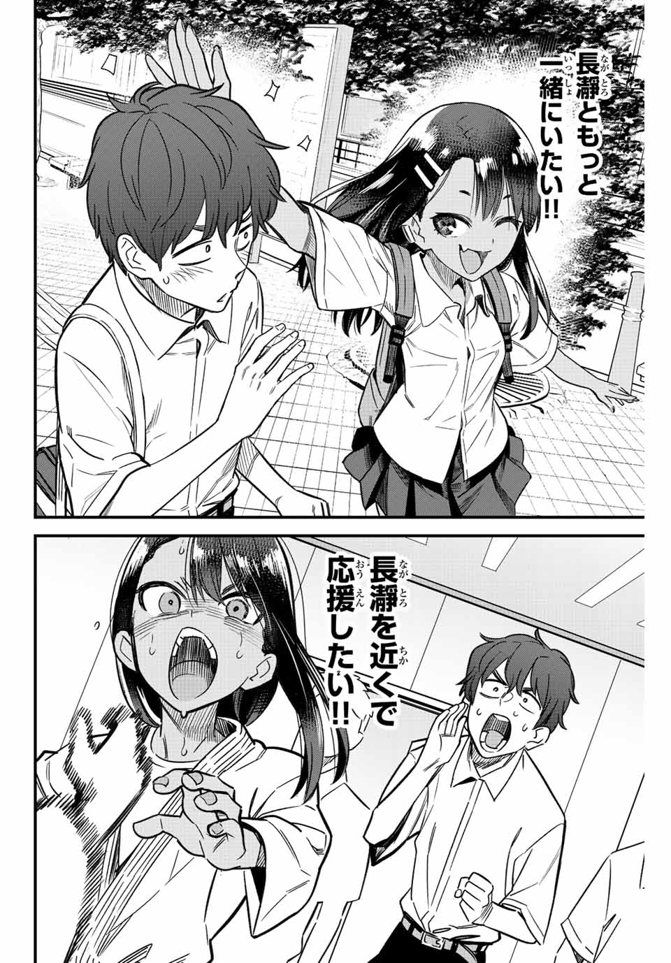 イジらないで、長瀞さん 第107話 - Page 18