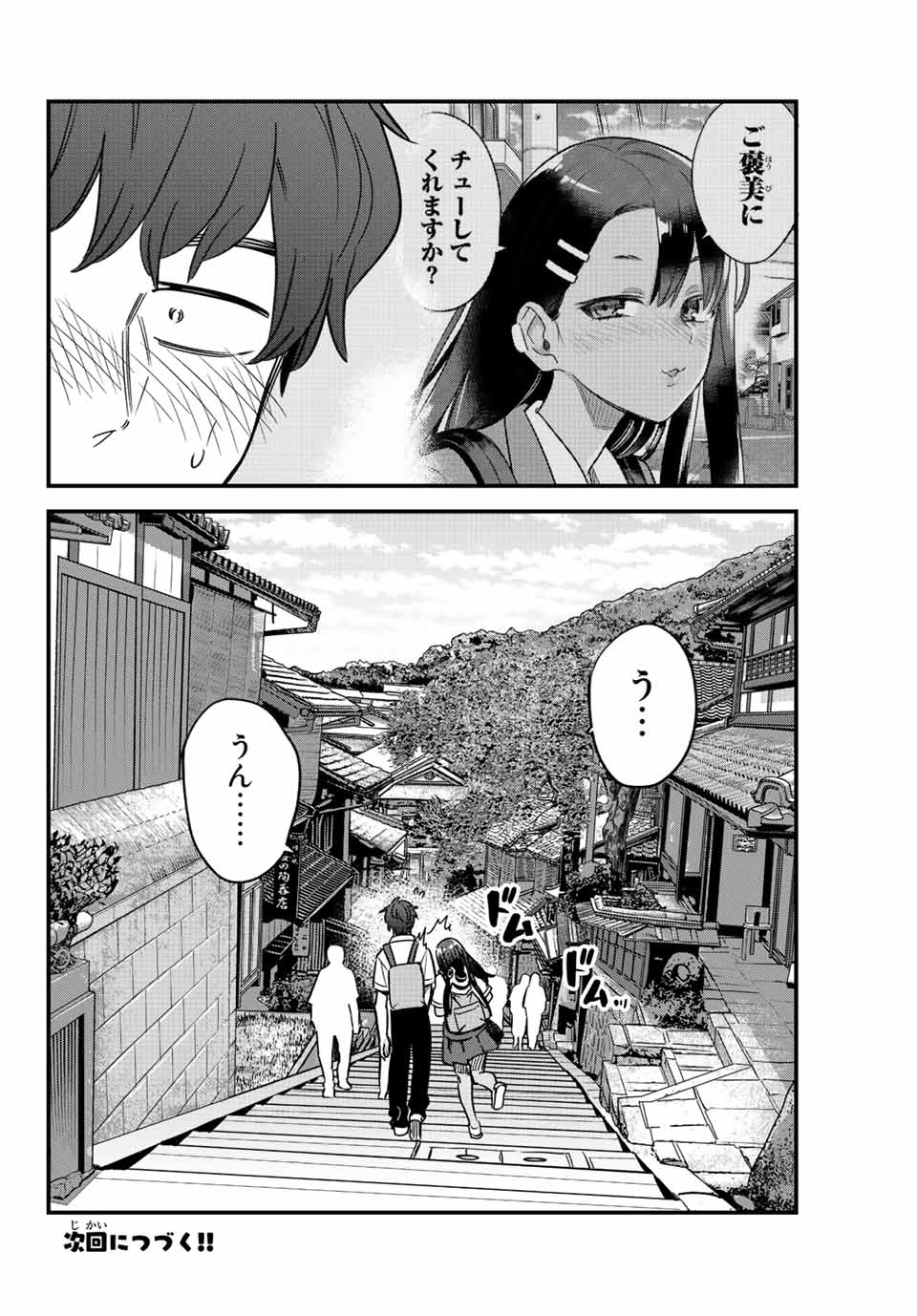 イジらないで、長瀞さん 第108話 - Page 24