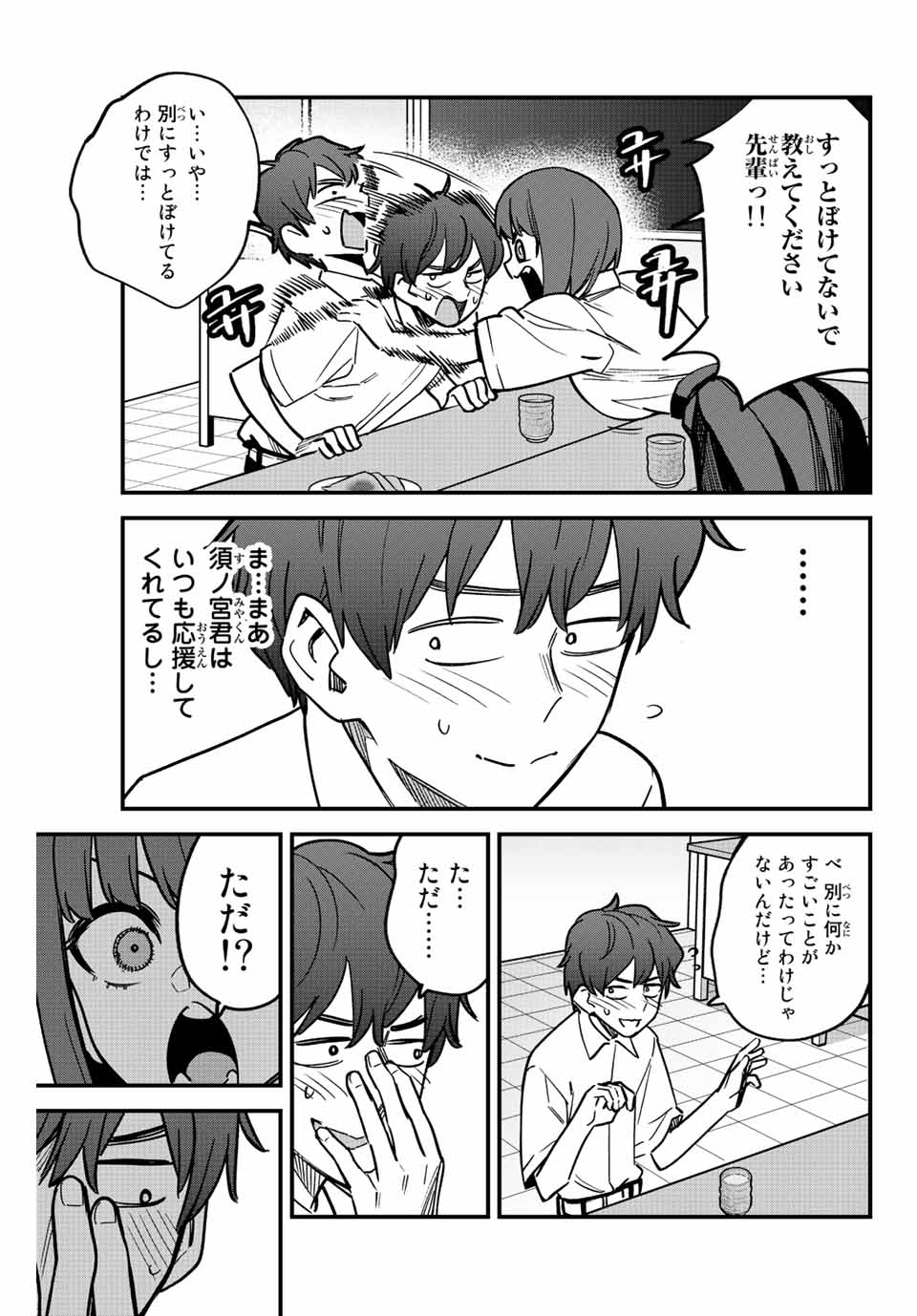 イジらないで、長瀞さん 第109話 - Page 3