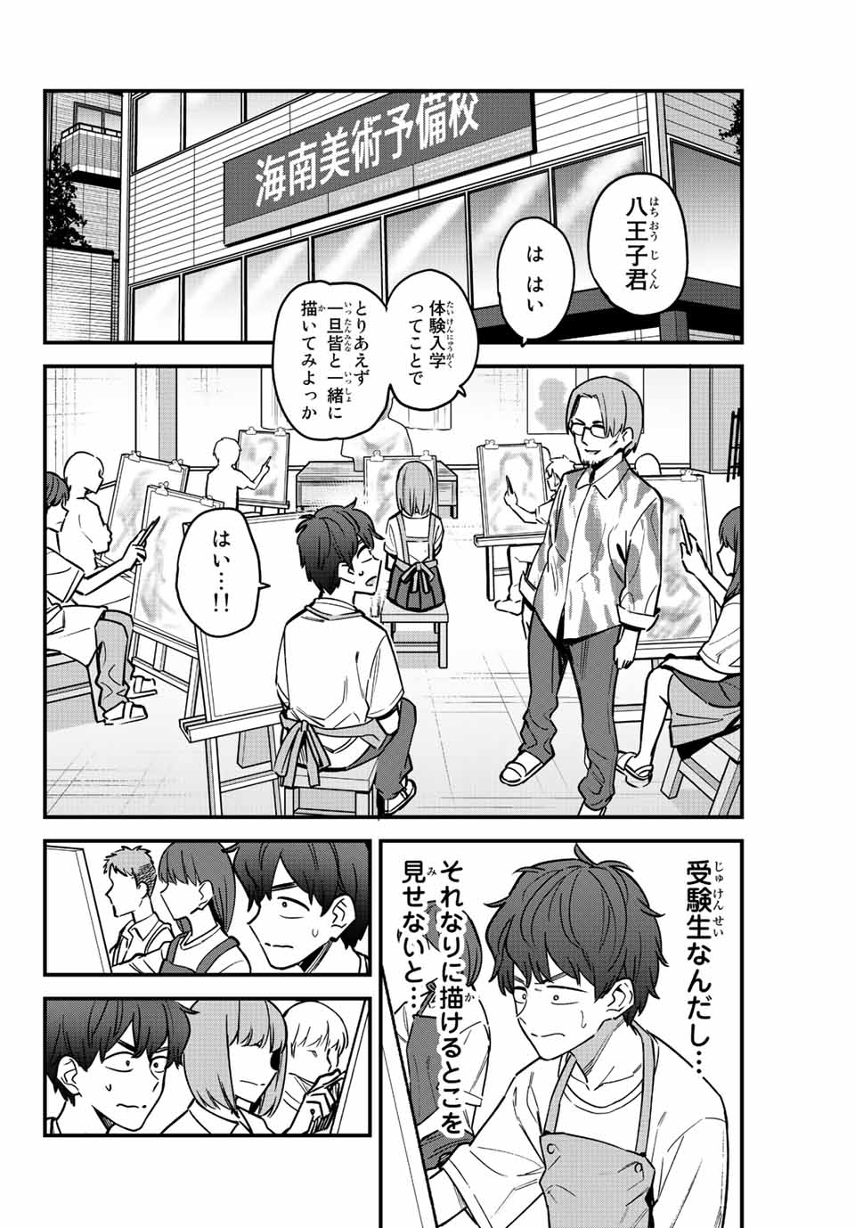 イジらないで、長瀞さん 第111話 - Page 2