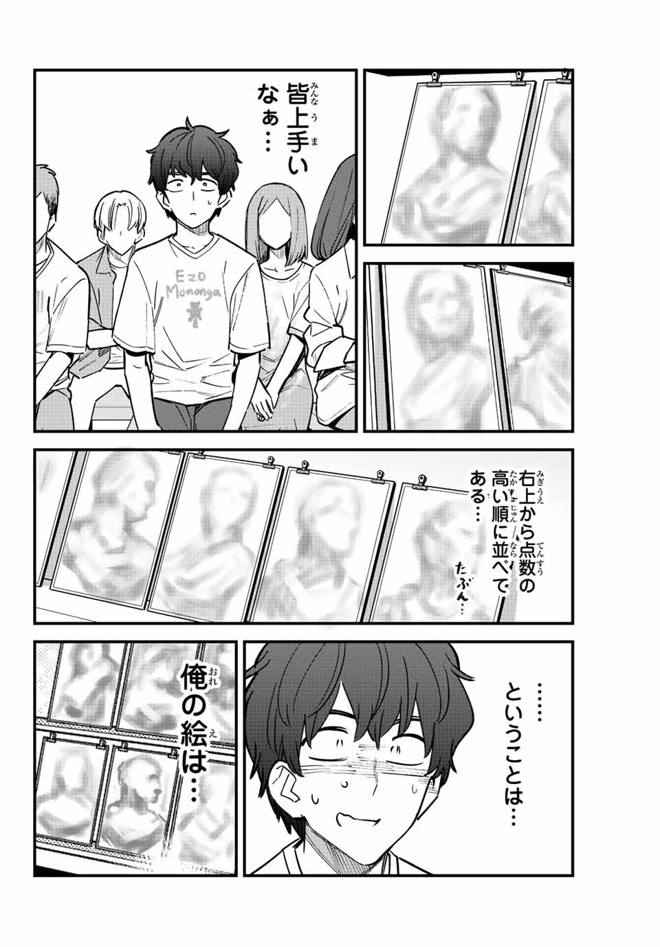 イジらないで、長瀞さん 第111話 - Page 5