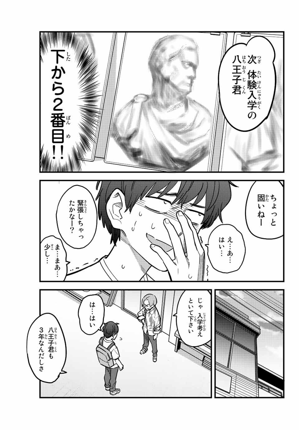 イジらないで、長瀞さん 第111話 - Page 6